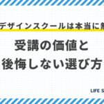【2025年最新】Webデザインスクールは無駄?調査データと専門家の分析で解き明かす後悔しないための全知識