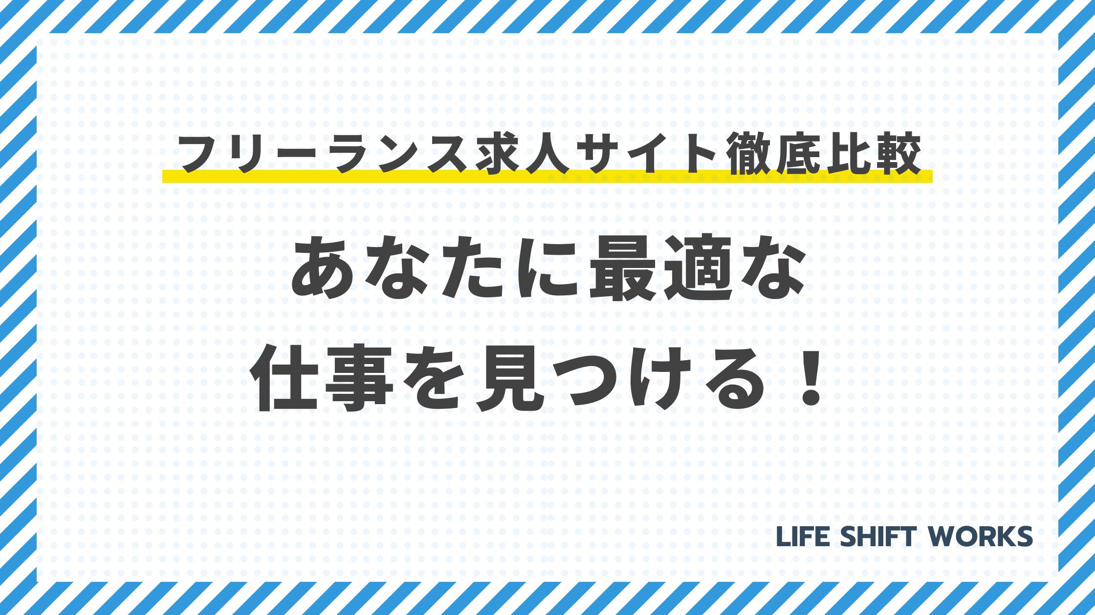 フリーランス求人サイト徹底比較:あなたに最適な仕事を見つける!
