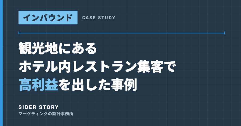 インバウンドの事例 サムネイル