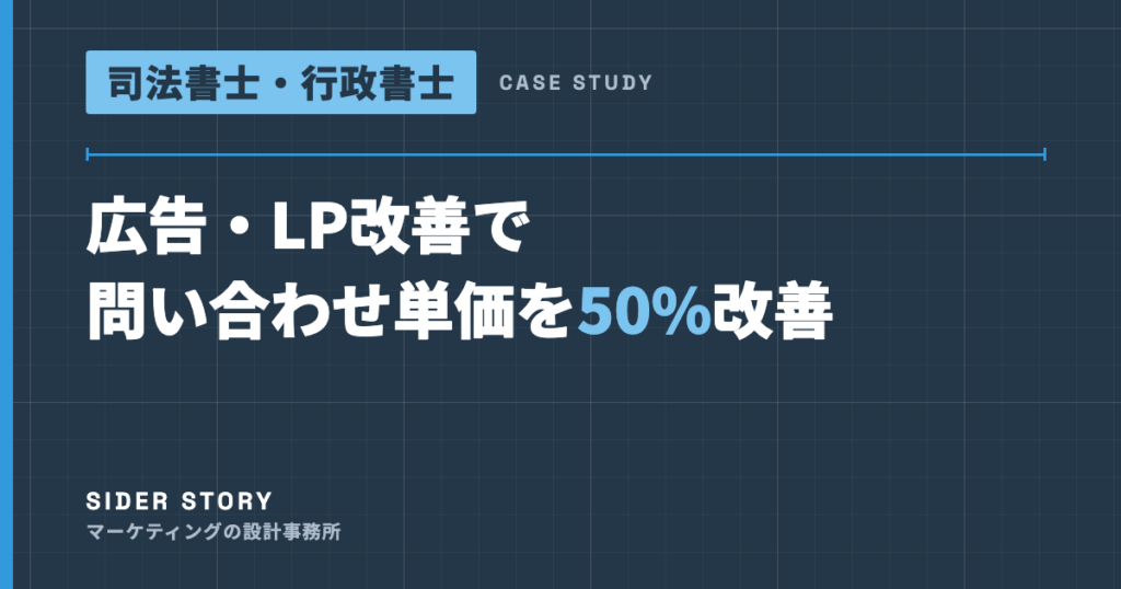司法書士・行政書士の事例 サムネイル